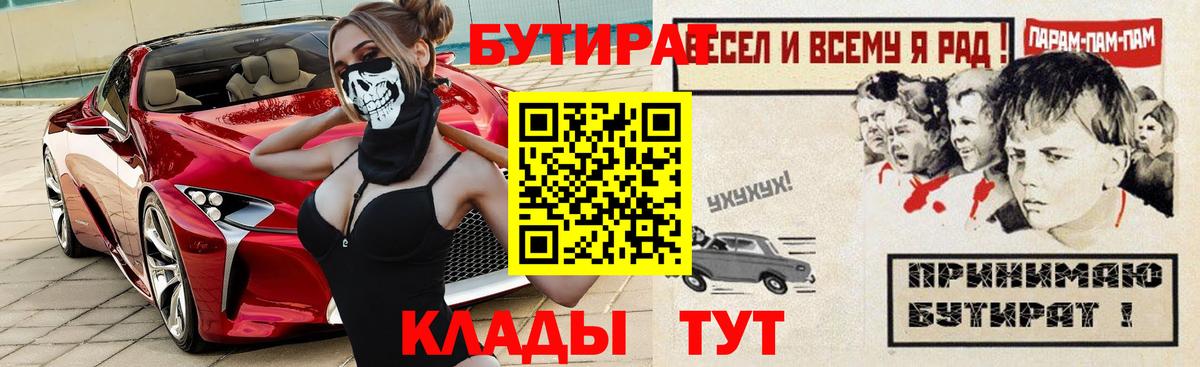 БУТИРАТ бутандиол Советск