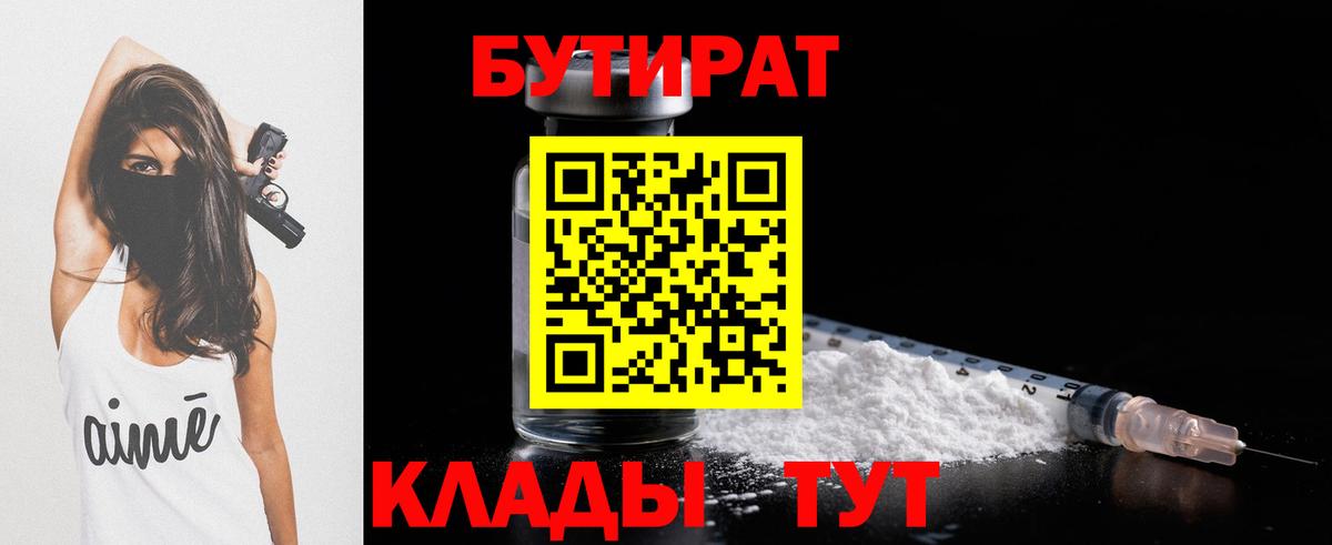 Советск  Бутират  Вход с VPN  Бутират Butirat 