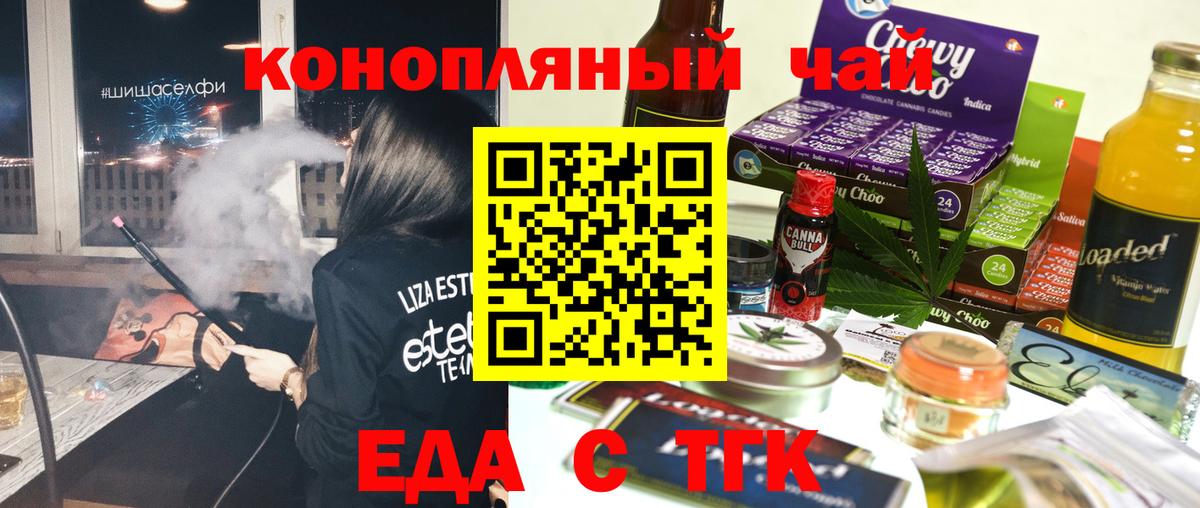 Советск  Cannafood конопля  Вход с VPN 