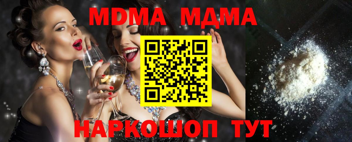 MDMA молли  МДМА crystal  MDMA  Вход с VPN  Советск 