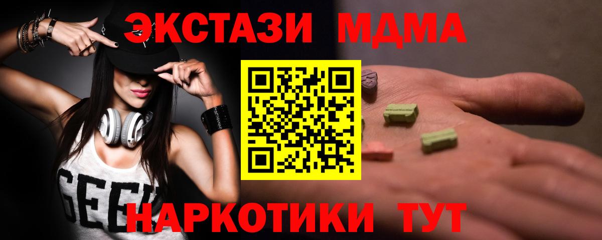 MDMA молли Советск