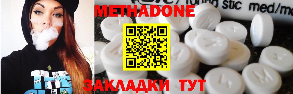 Советск  МЕТАДОН кристалл  Вход с VPN 