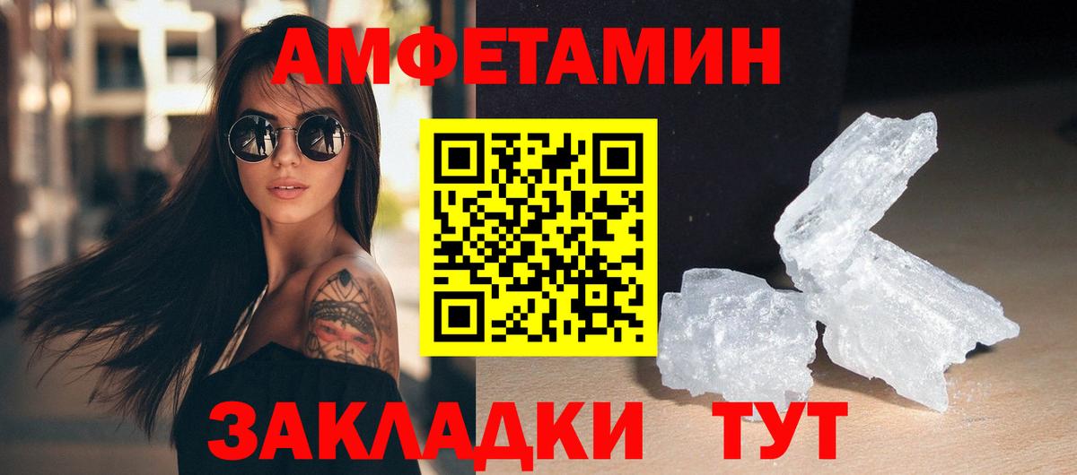 Метамфетамин пудра Советск
