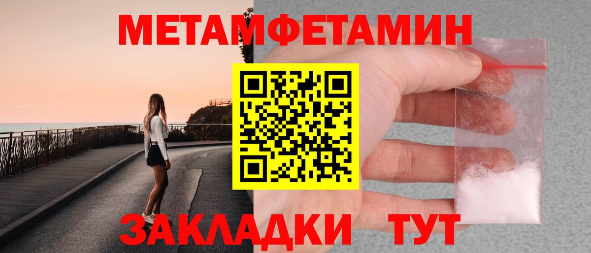 МЕТАМФЕТАМИН пудра  Вход с VPN  Советск 