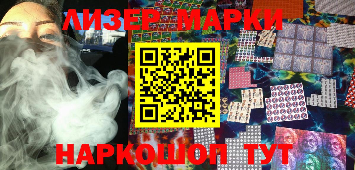 Наркотические марки 1500мкг Советск
