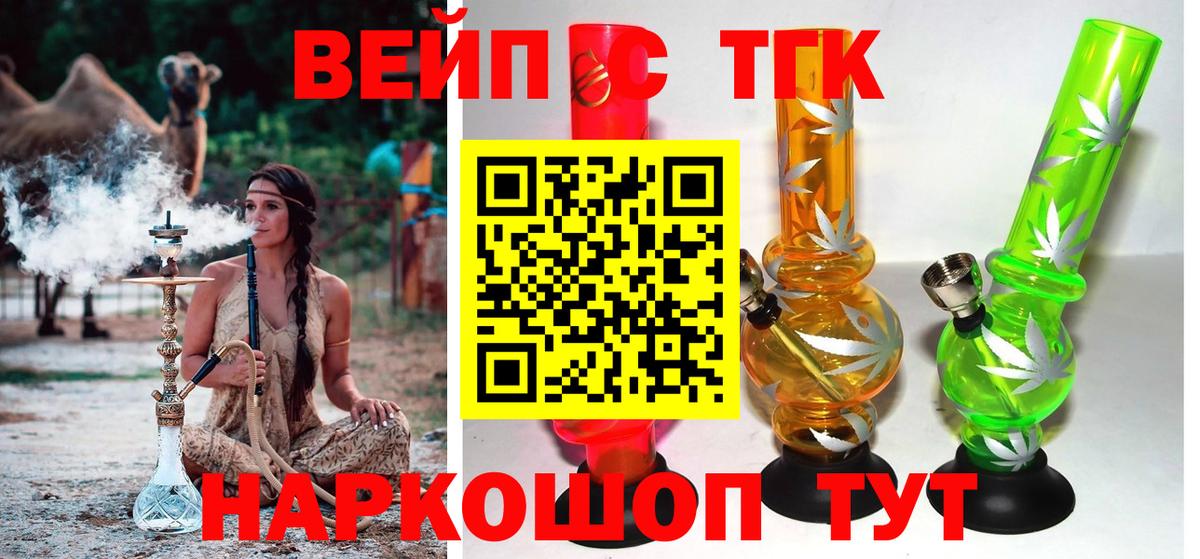 ТГК жижа  ТГК Wax  Советск  Вход с VPN 