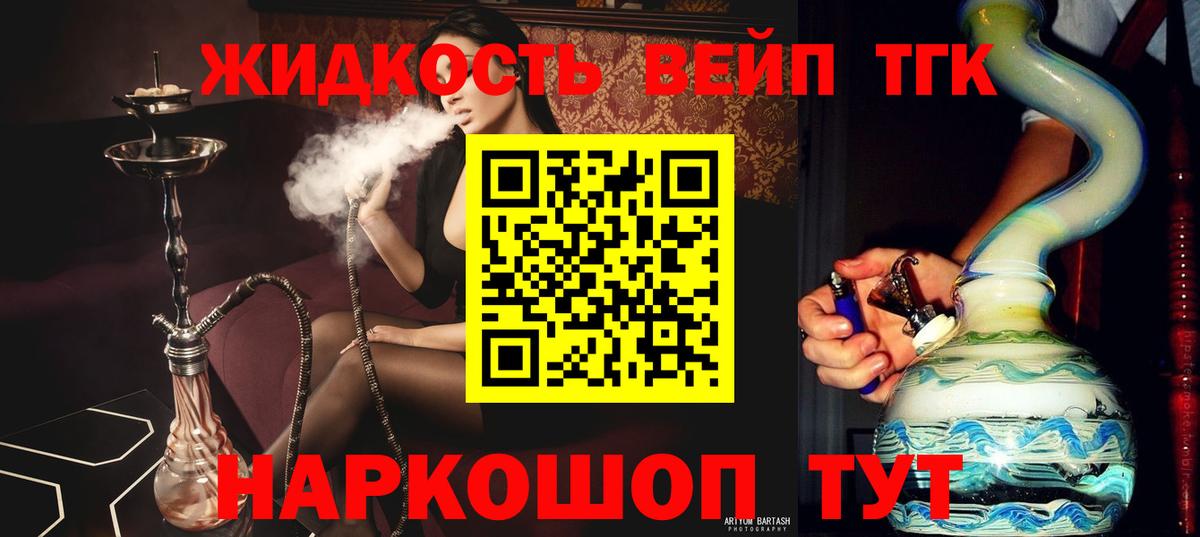 ТГК жижа Советск